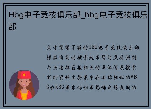 Hbg电子竞技俱乐部_hbg电子竞技俱乐部